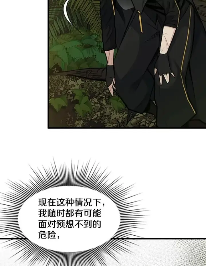 漫画《新手关卡太难了》52.密林（1）第122张图