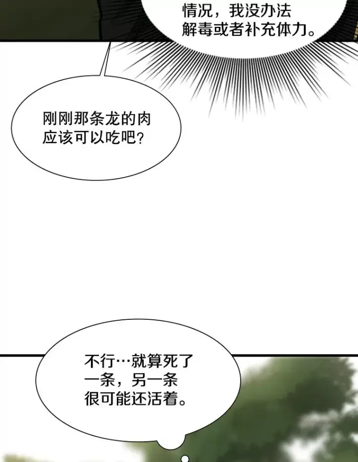 漫画《新手关卡太难了》52.密林（1）第124张图