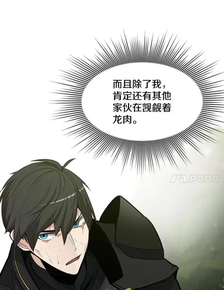 漫画《新手关卡太难了》52.密林（1）第126张图