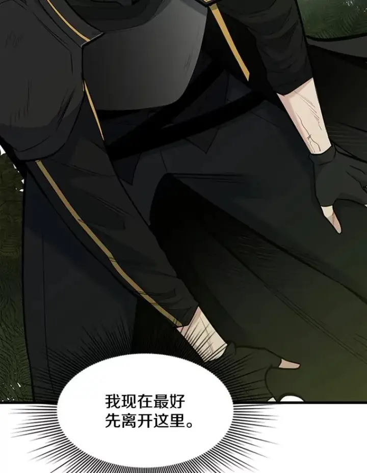 漫画《新手关卡太难了》52.密林（1）第127张图