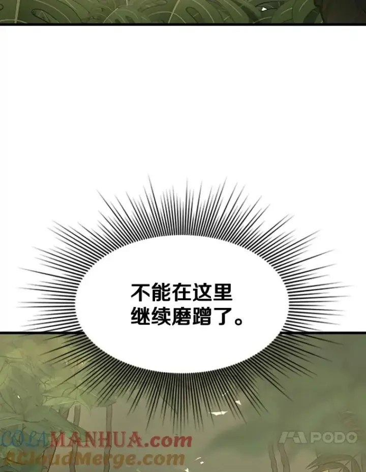 漫画《新手关卡太难了》52.密林（1）第129张图