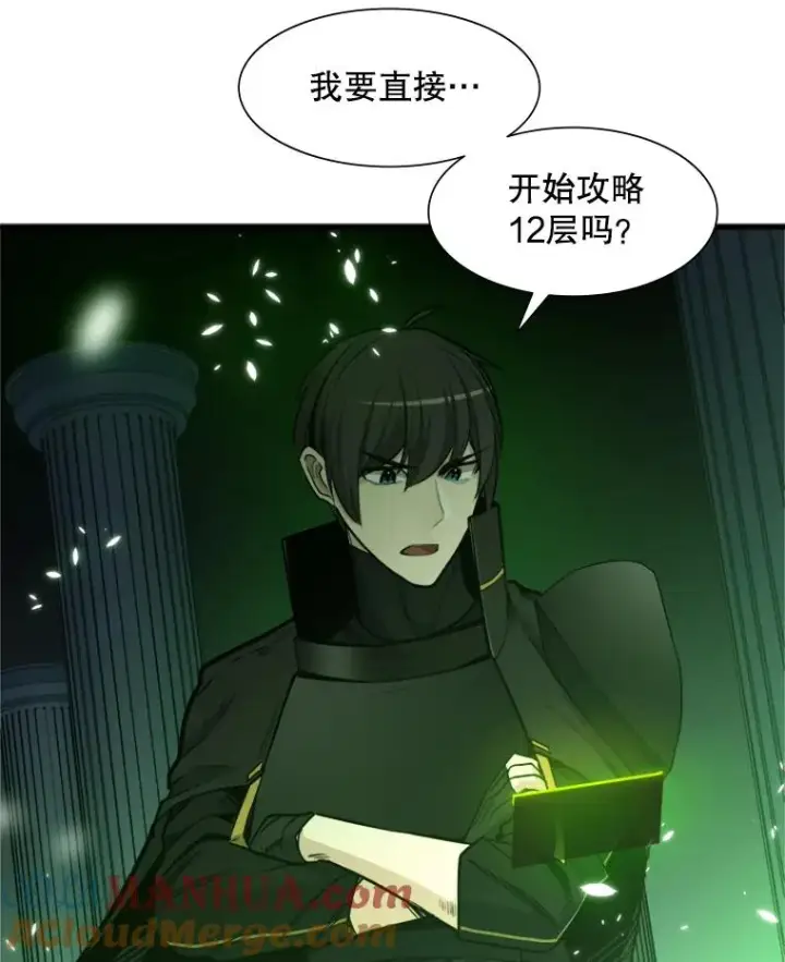 漫画《新手关卡太难了》52.密林（1）第13张图