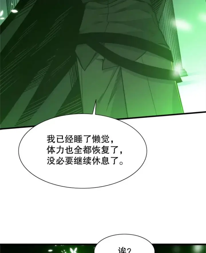 漫画《新手关卡太难了》52.密林（1）第14张图