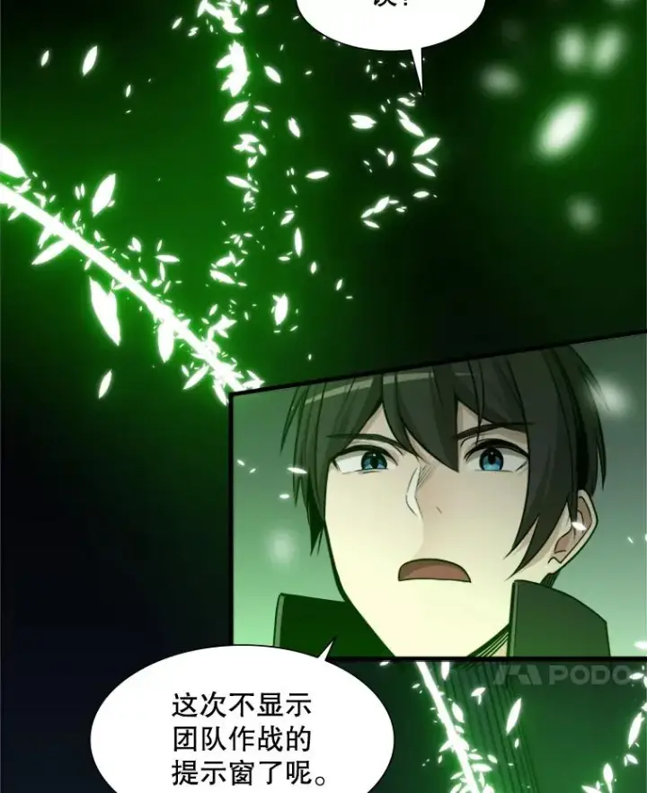 漫画《新手关卡太难了》52.密林（1）第15张图