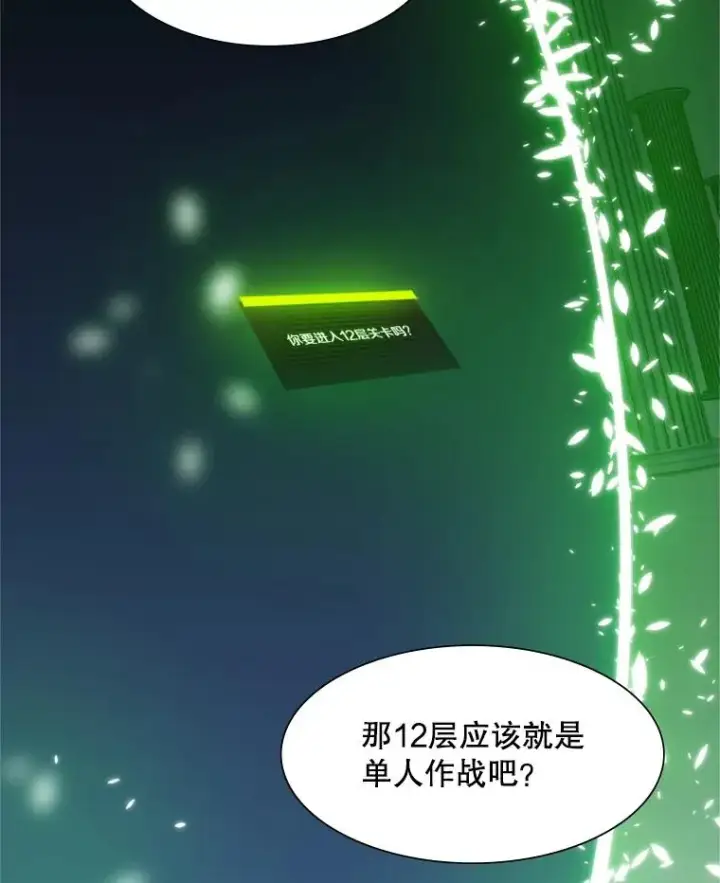漫画《新手关卡太难了》52.密林（1）第16张图