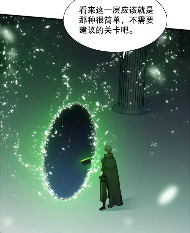 漫画《新手关卡太难了》52.密林（1）第18张图