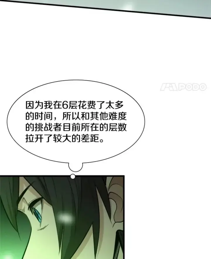 漫画《新手关卡太难了》52.密林（1）第19张图