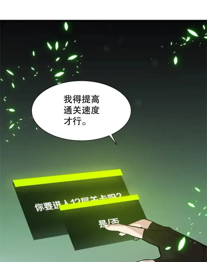 漫画《新手关卡太难了》52.密林（1）第24张图