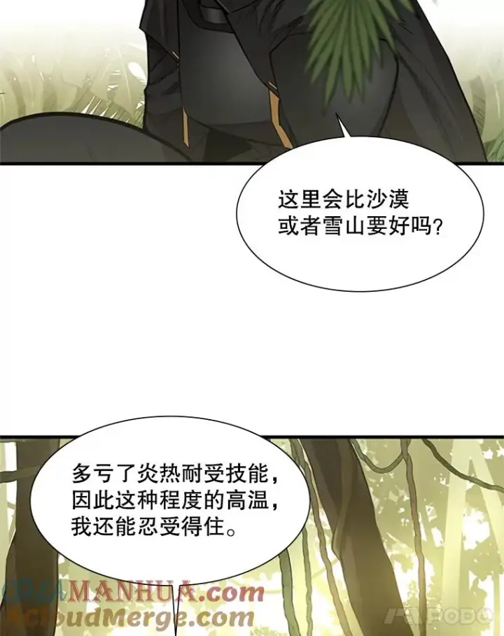漫画《新手关卡太难了》52.密林（1）第33张图
