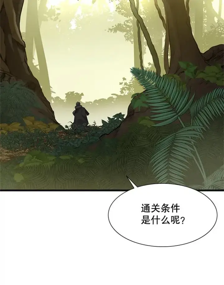 漫画《新手关卡太难了》52.密林（1）第34张图