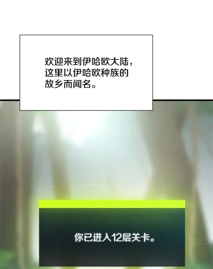漫画《新手关卡太难了》52.密林（1）第35张图