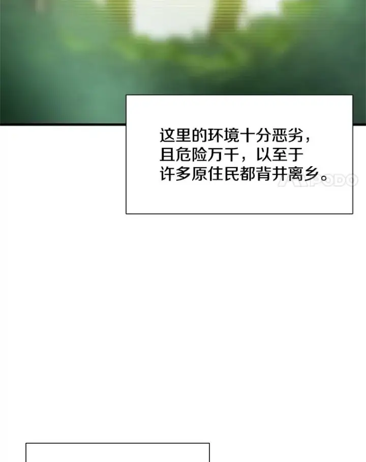 漫画《新手关卡太难了》52.密林（1）第36张图