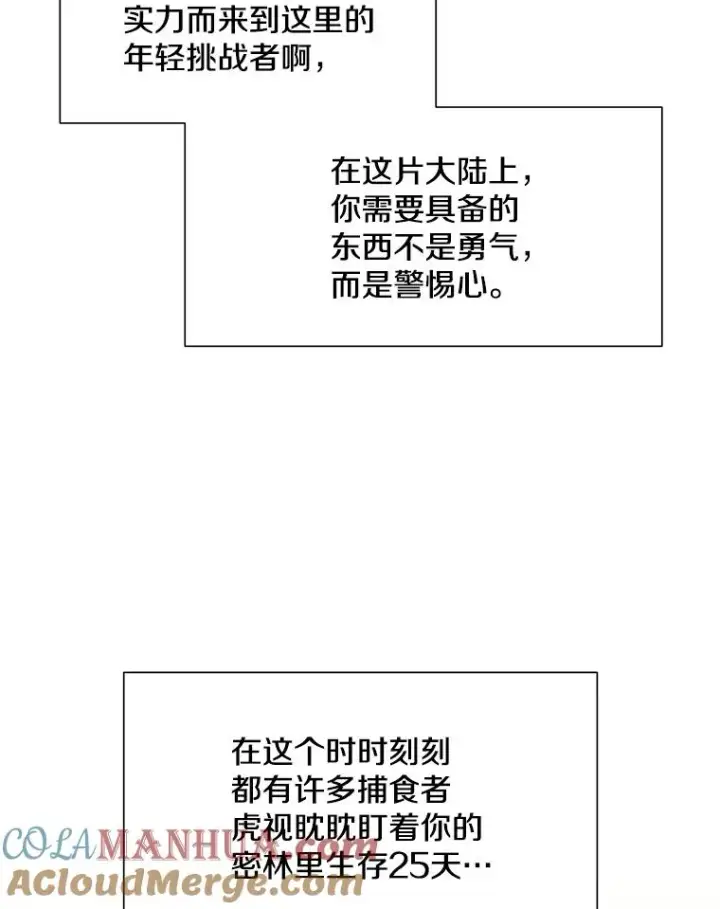 漫画《新手关卡太难了》52.密林（1）第41张图