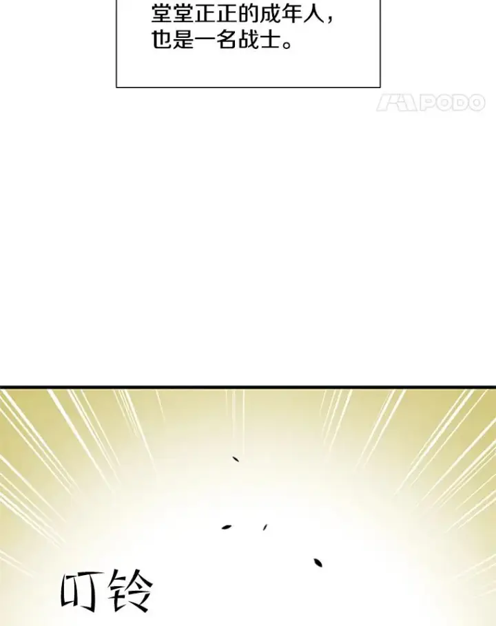 漫画《新手关卡太难了》52.密林（1）第43张图