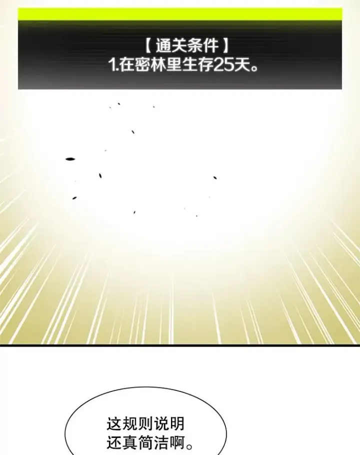 漫画《新手关卡太难了》52.密林（1）第44张图