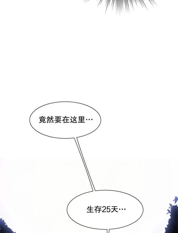 漫画《新手关卡太难了》52.密林（1）第60张图
