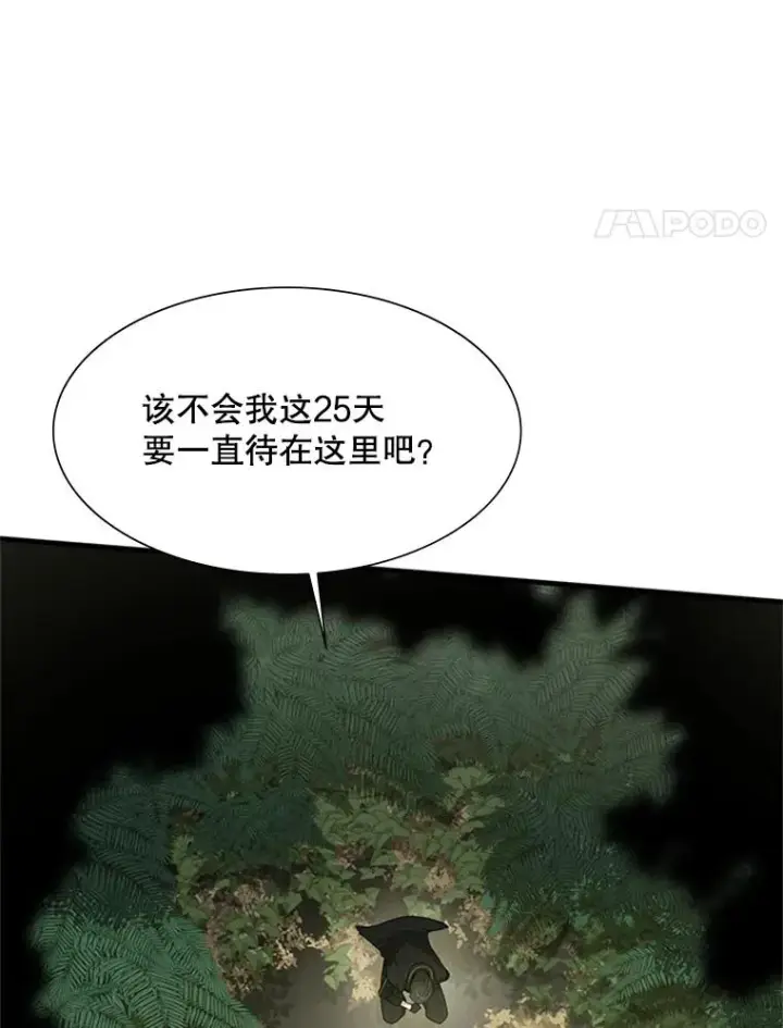 漫画《新手关卡太难了》52.密林（1）第63张图