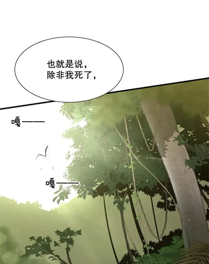漫画《新手关卡太难了》52.密林（1）第67张图