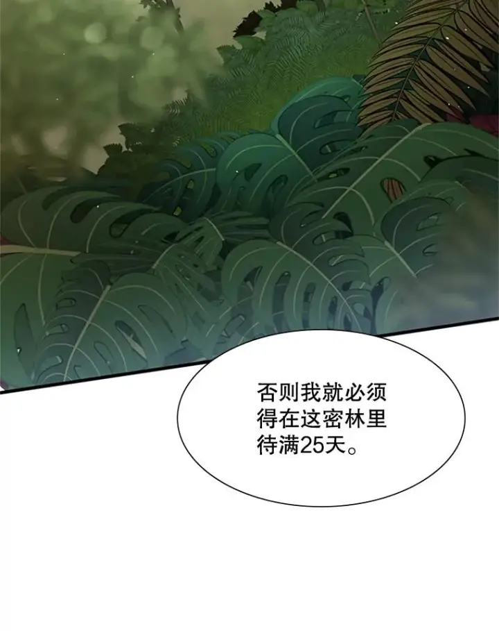 漫画《新手关卡太难了》52.密林（1）第68张图