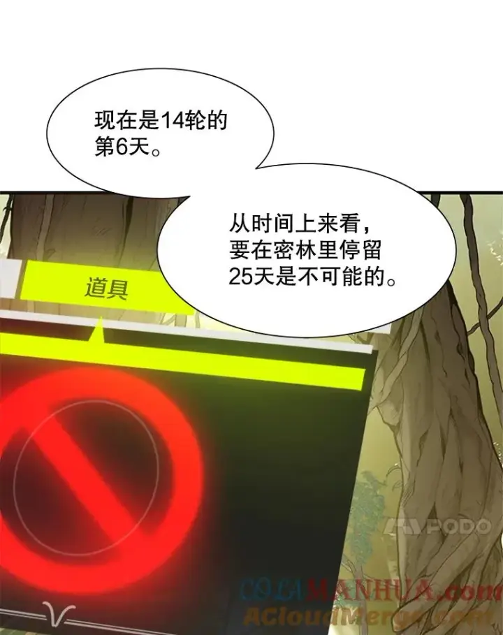 漫画《新手关卡太难了》52.密林（1）第69张图