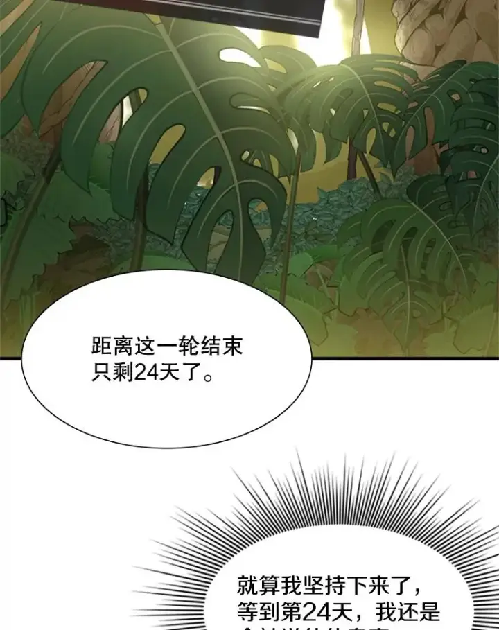 漫画《新手关卡太难了》52.密林（1）第70张图