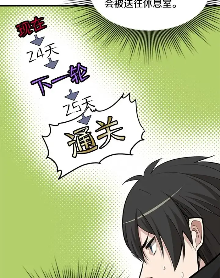 漫画《新手关卡太难了》52.密林（1）第71张图