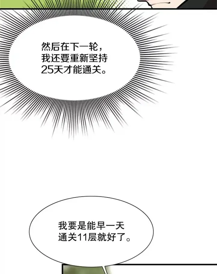 漫画《新手关卡太难了》52.密林（1）第72张图