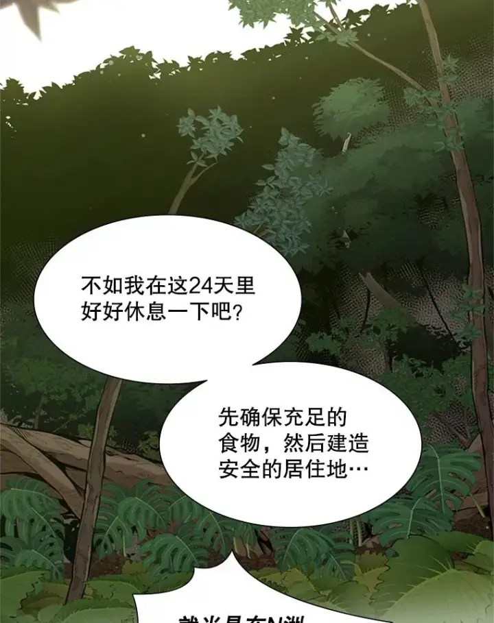 漫画《新手关卡太难了》52.密林（1）第75张图