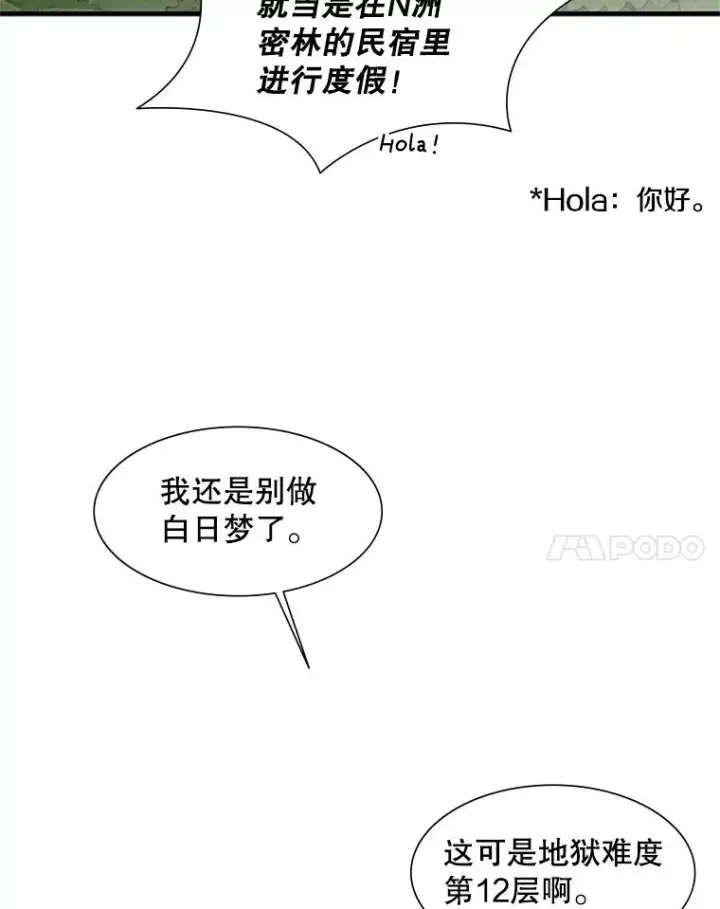 漫画《新手关卡太难了》52.密林（1）第76张图