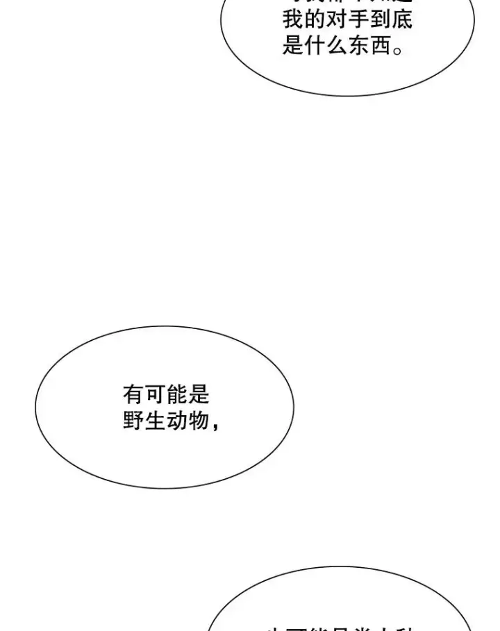 漫画《新手关卡太难了》52.密林（1）第79张图
