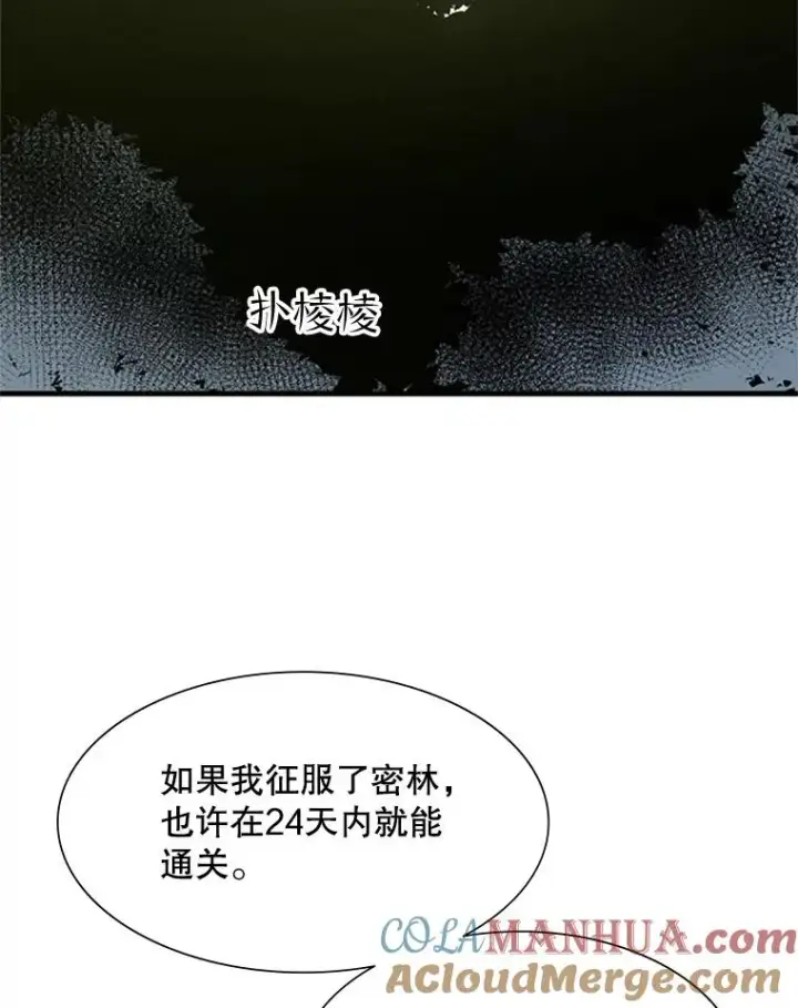 漫画《新手关卡太难了》52.密林（1）第81张图
