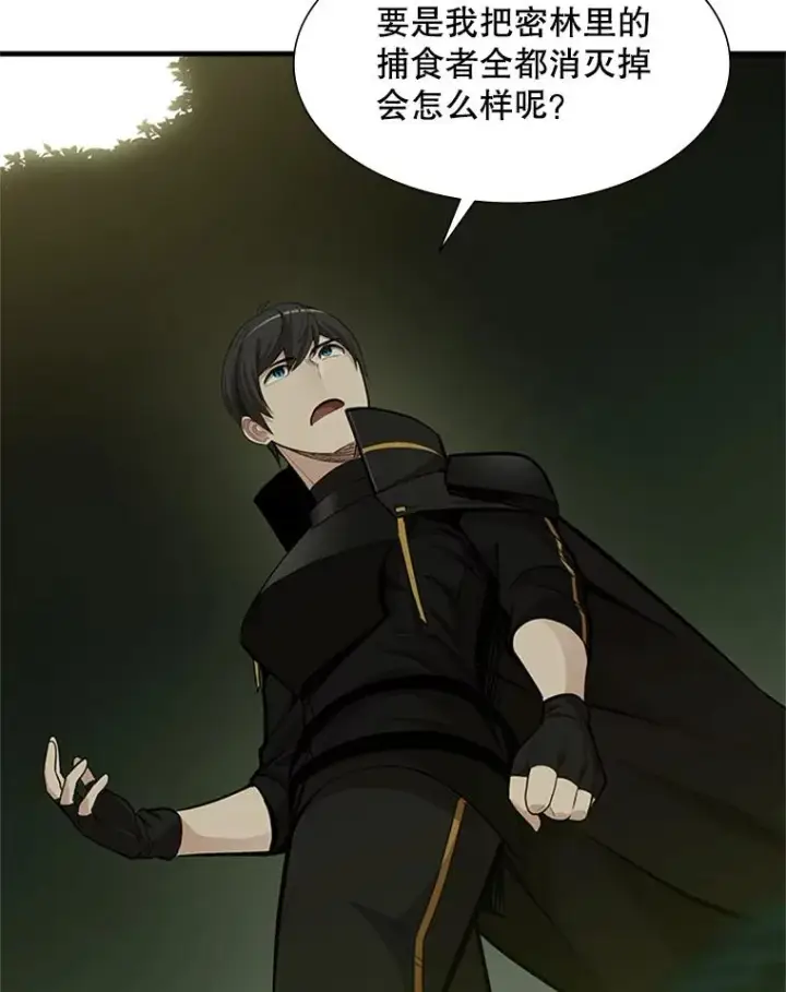漫画《新手关卡太难了》52.密林（1）第82张图