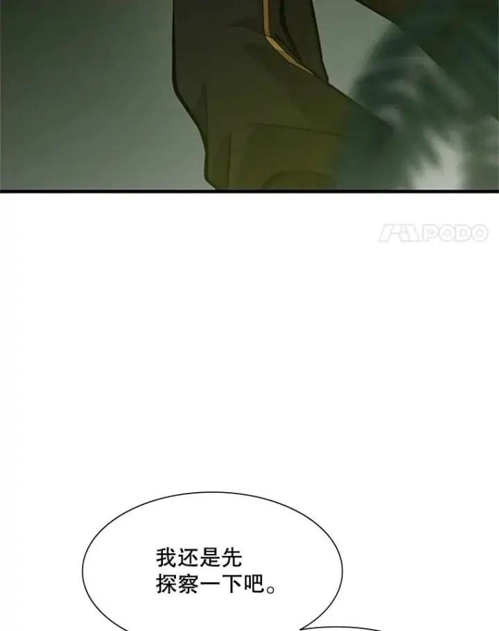 漫画《新手关卡太难了》52.密林（1）第83张图