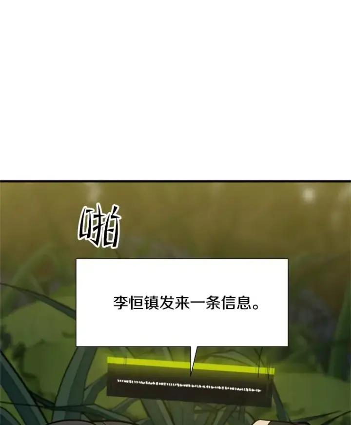 漫画《新手关卡太难了》53.密林（2）第10张图