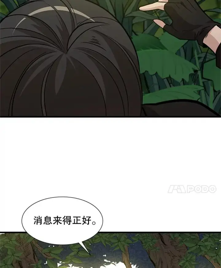 漫画《新手关卡太难了》53.密林（2）第11张图