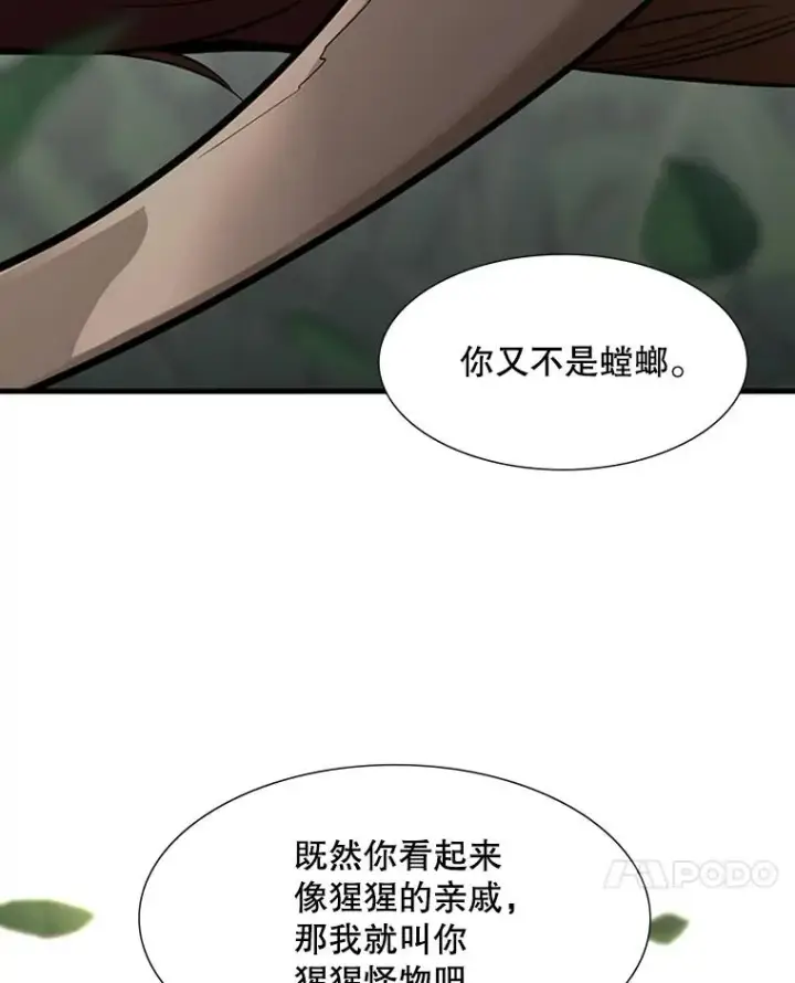 漫画《新手关卡太难了》53.密林（2）第114张图