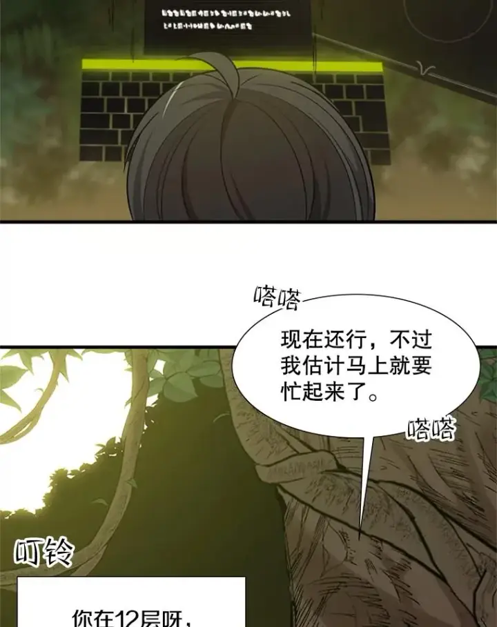 漫画《新手关卡太难了》53.密林（2）第16张图