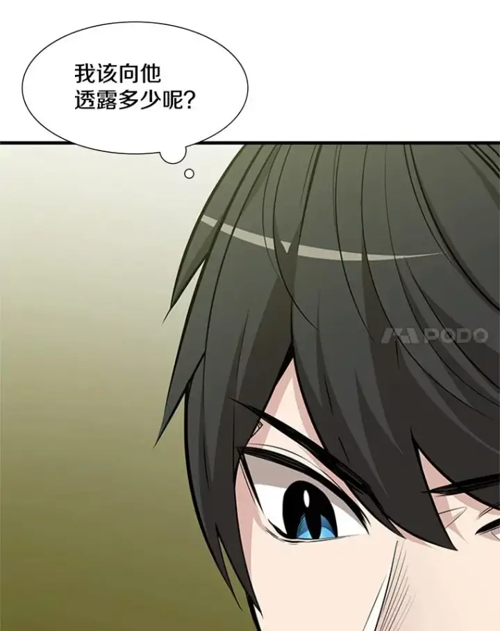 漫画《新手关卡太难了》53.密林（2）第18张图