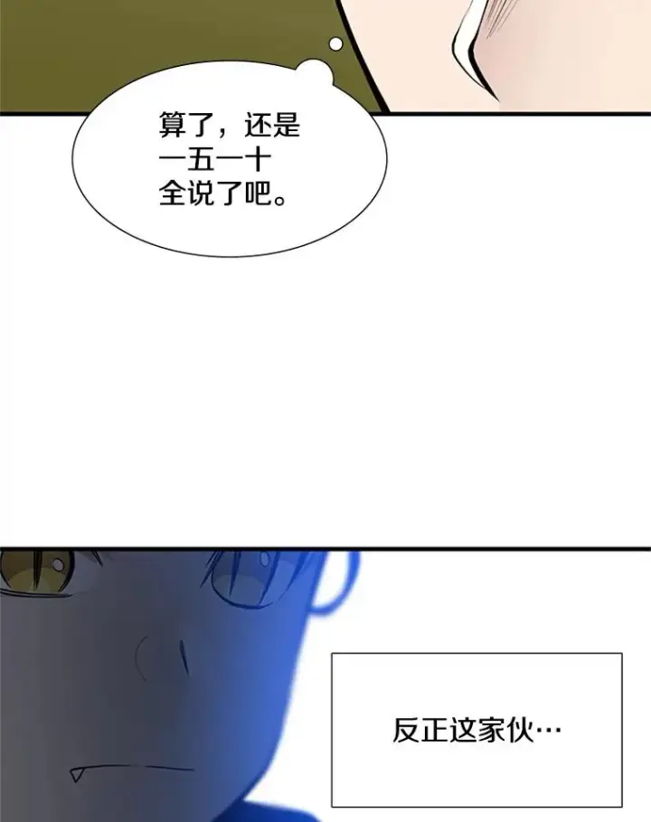 漫画《新手关卡太难了》53.密林（2）第19张图