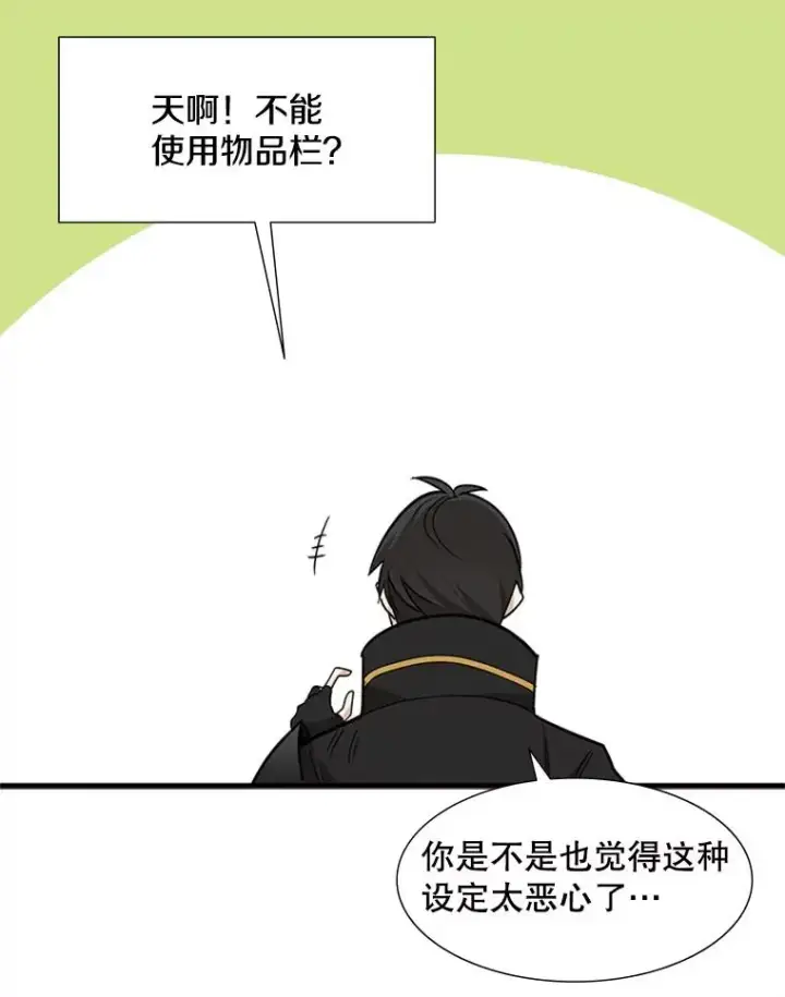 漫画《新手关卡太难了》53.密林（2）第23张图