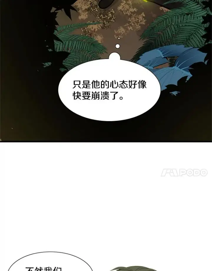 漫画《新手关卡太难了》53.密林（2）第28张图