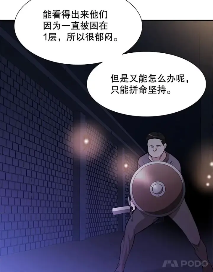 漫画《新手关卡太难了》53.密林（2）第32张图