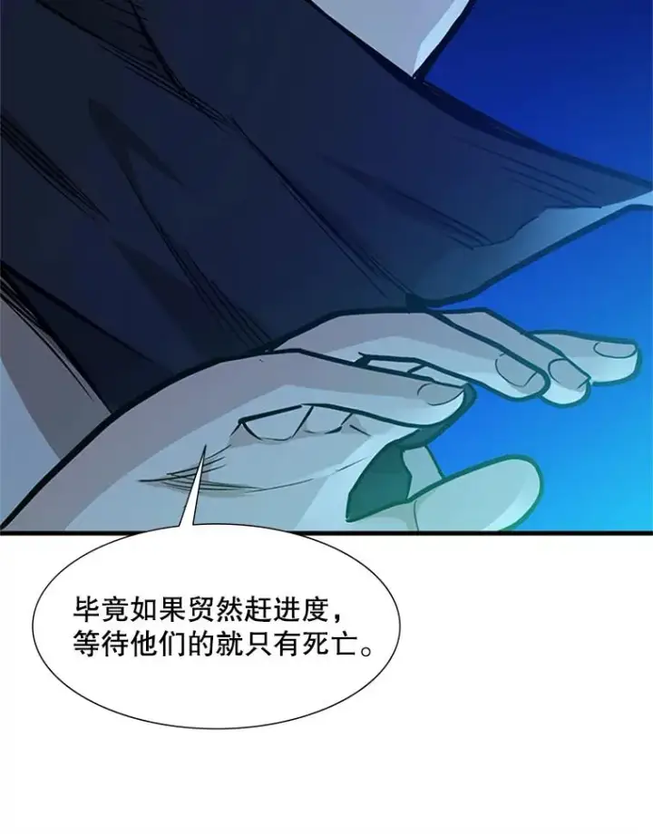 漫画《新手关卡太难了》53.密林（2）第34张图