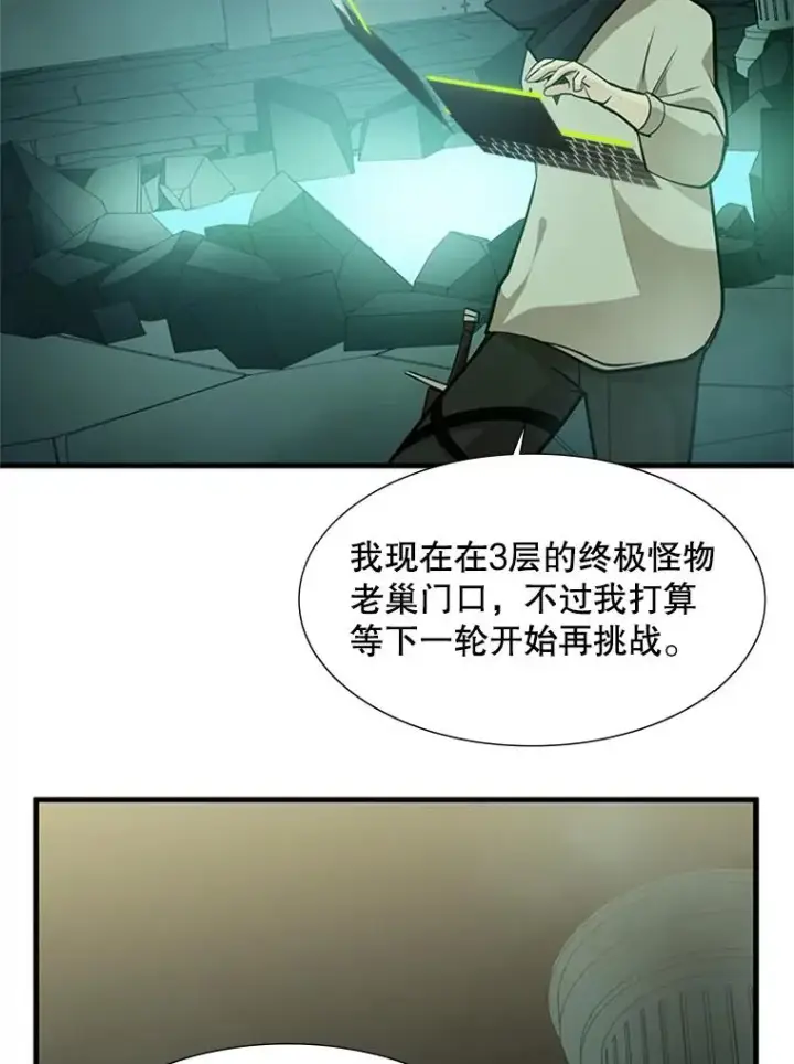 漫画《新手关卡太难了》53.密林（2）第39张图