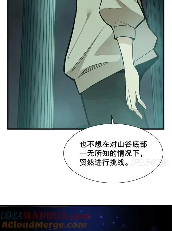 漫画《新手关卡太难了》53.密林（2）第41张图