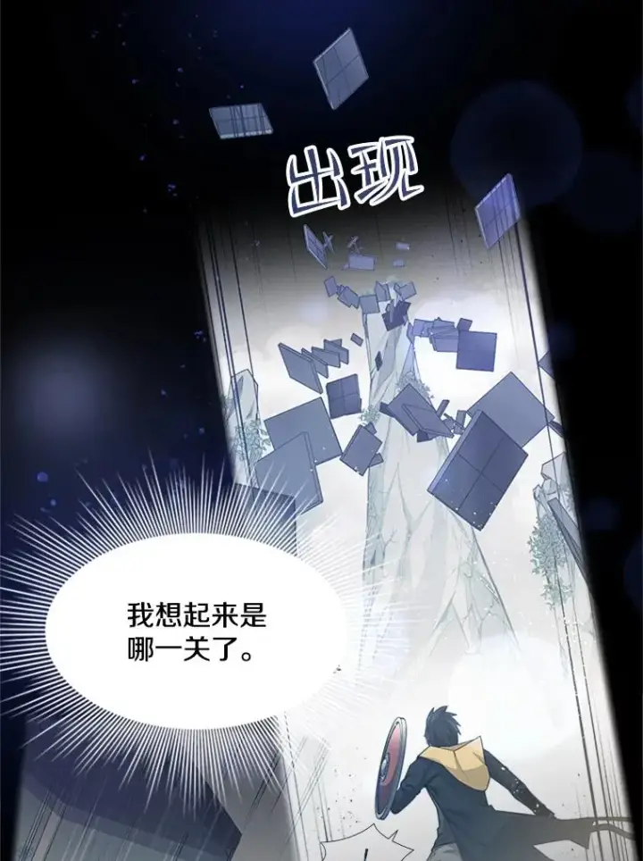 漫画《新手关卡太难了》53.密林（2）第42张图