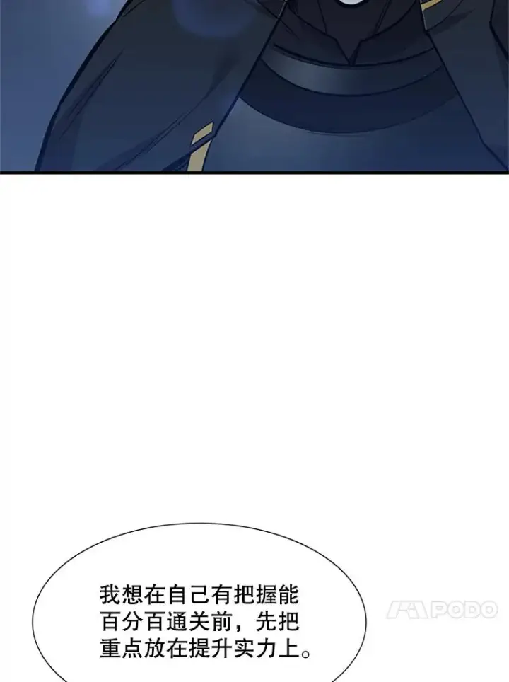 漫画《新手关卡太难了》53.密林（2）第44张图