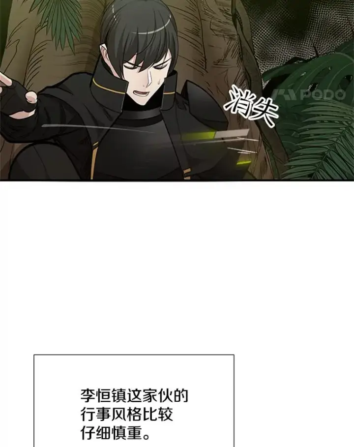 漫画《新手关卡太难了》53.密林（2）第48张图