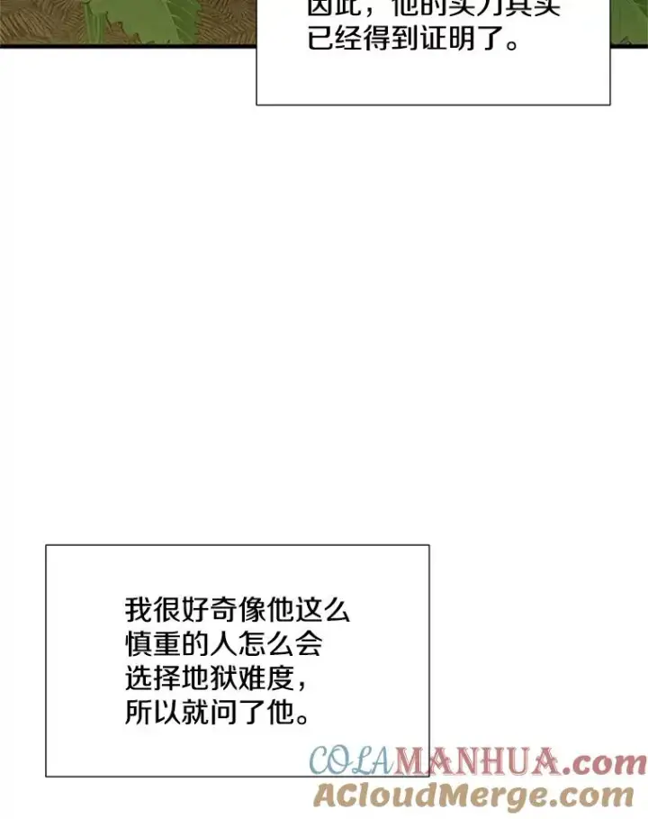漫画《新手关卡太难了》53.密林（2）第53张图