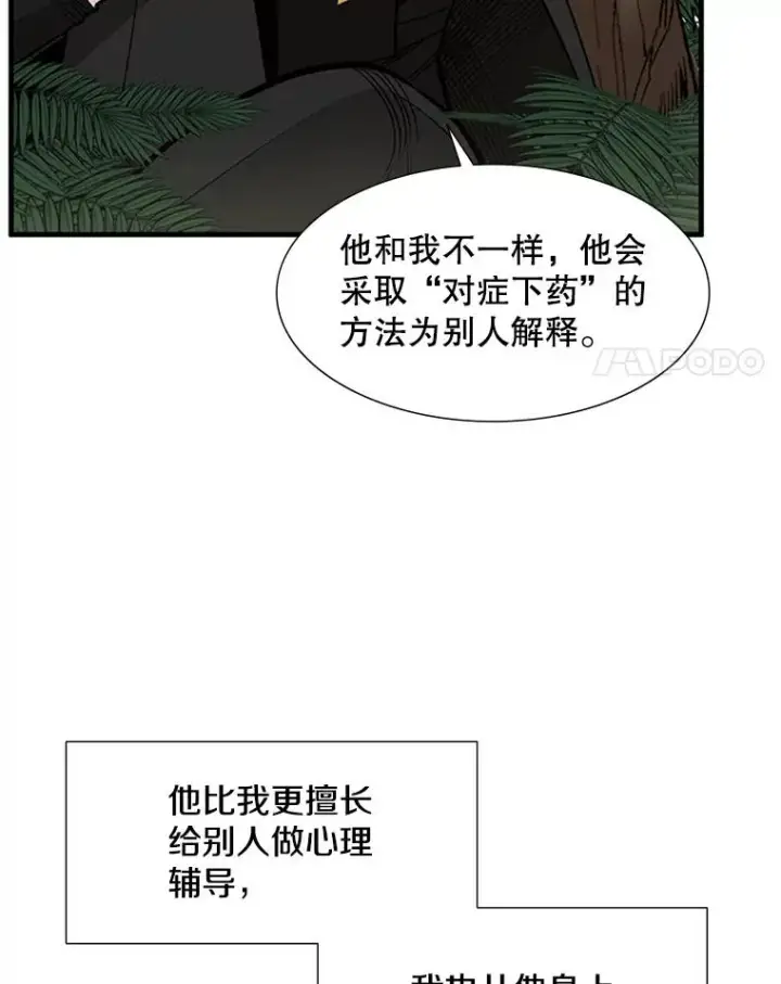 漫画《新手关卡太难了》53.密林（2）第58张图